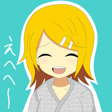 えへへへへへへへ