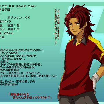 【Vズマ】獅子ケ谷　紅牙【ARAKUMO】