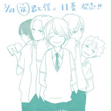 【ネタばれ注意】 11巻発売記念らくがきつめ