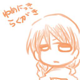 ゆめにっき落書き