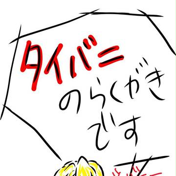 タイバニらくがき（バニーちゃんが１回だけ壊れてます）