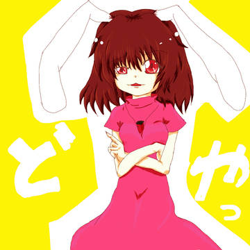 ﾄﾞﾔｯ！！うざってゐ