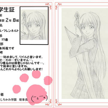 【しろかみ学園】 リイル・フレンネルト
