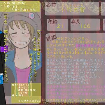【隔離学校】小竹 大智【キャラシ】