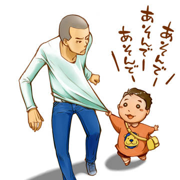 遊んでほしいけど