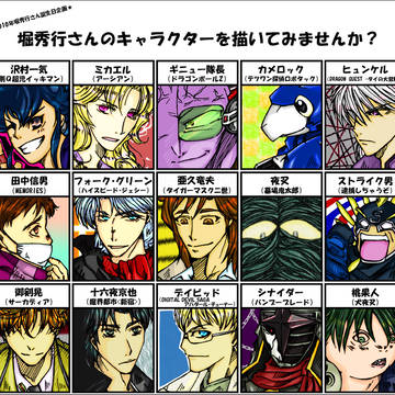 堀秀行さんのキャラクターを描いてみた2