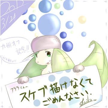 フララさんへ