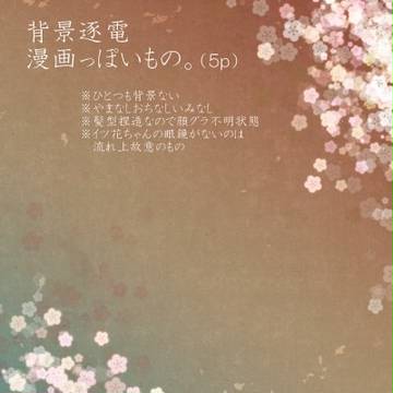 やまなしおちなしいみなし（俺屍/漫画風落書）