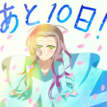 【企画】Φカン　あと10日！