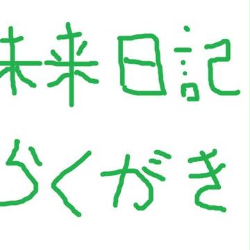 落書きした