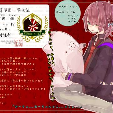【PAA】倉岡純【名簿】