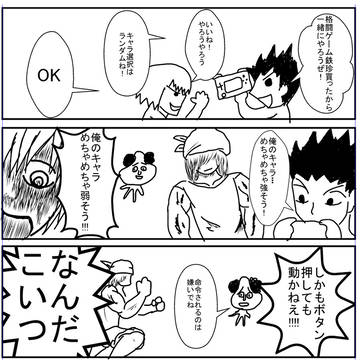 格闘ゲーム鉄珍