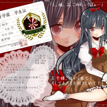 【PAA】白雪衿子【名簿】
