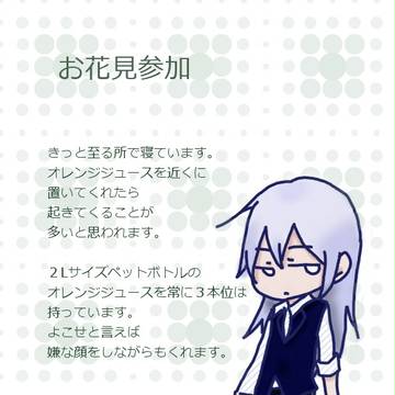 【絶学】漂島ヨウイチ【花見参加】