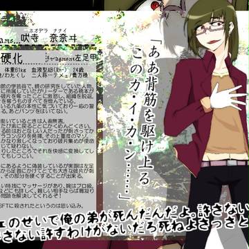 【PSQ】吠寺奈奈ヰ【PC】