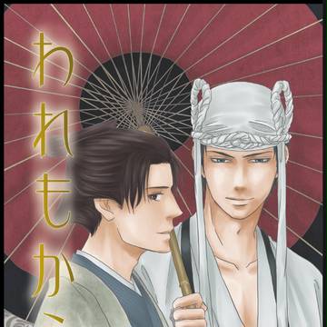 【腐】百又まんが