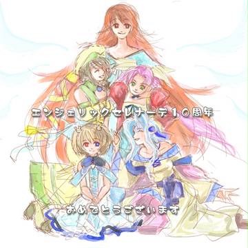 10周年