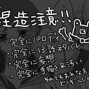 妄想パロディ