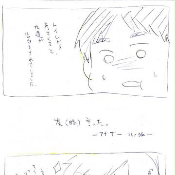 友は『宇野君と、親友になりたい』と言った　エピローグ