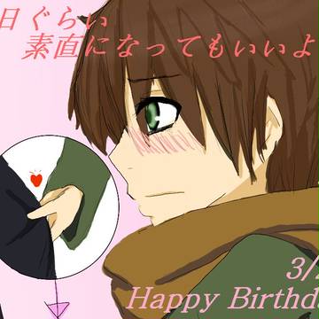 律っちゃん誕生日おめ！！！！