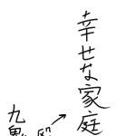 【SCRAP!】九鬼庵慈【将来】