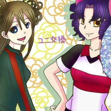 【ぴくＧＯ】ユニ交換【交流】
