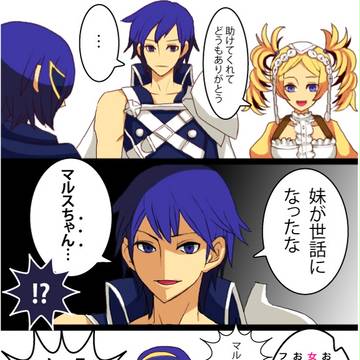 あんまりマルスいじめたらアカン