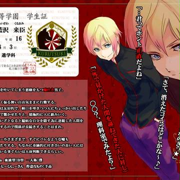 【PAA】藍沢 来臣【名簿】