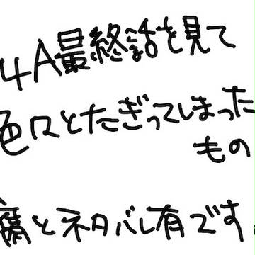 うっかりたぎってしまったもの