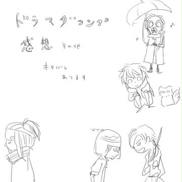 ドラマダ感想