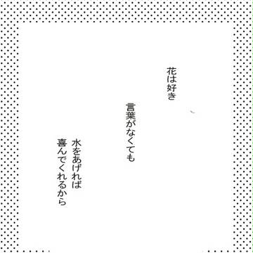 【PWSG】花咲くように【交流】