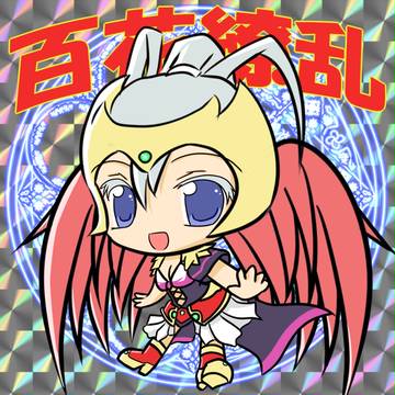 うちの念子さん