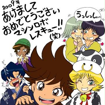 2009【MRR】あけましておめでとうございマシンロボレスキュー