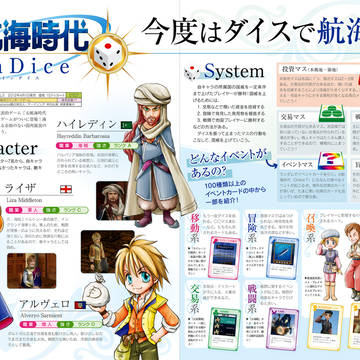 【四月バカ2012】太航海時代OnDice