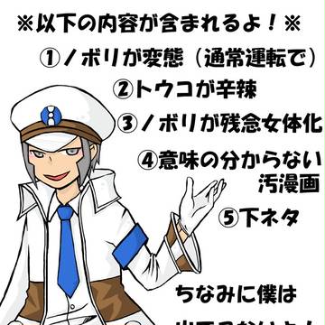がっかりノボ主【女体化＆ショタも少々】