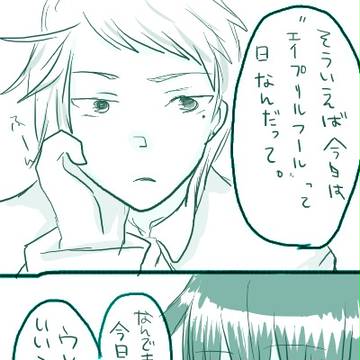 エイプリルフールエリリオの場合