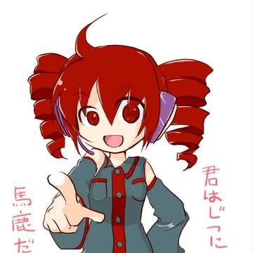 君はじつに馬鹿だな！