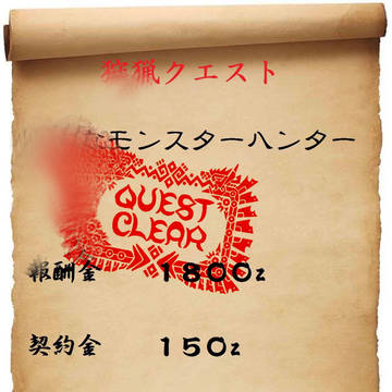 一狩り読もうぜ! 【小さなモンスターハンター】 小説挿絵