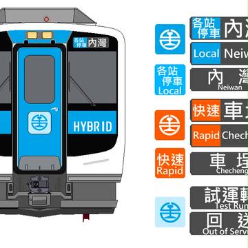 台鉄 HYBRID HD100 - 901