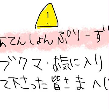 ！アカウントを改めました！