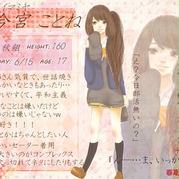 【ヒト学】今宮 ことね【生徒】