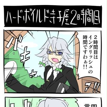 ハードボイルド4コママンガ劇場 33