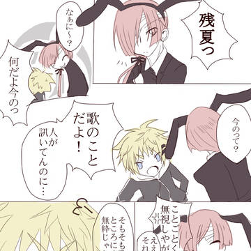 残夏さんED曲後妄想