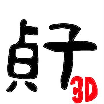初　漫画投稿
