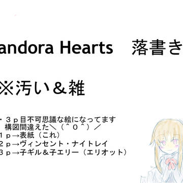 ぱんどらくがき！