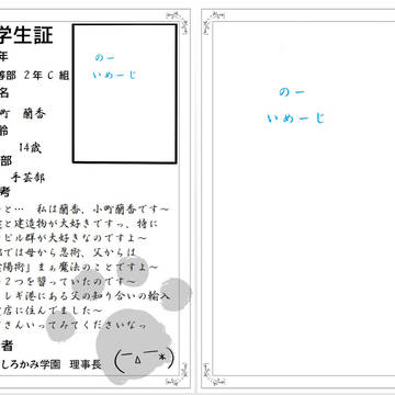 【しろかみ学園】　小町蘭香