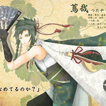 【七宝】蔦哉【舞手】