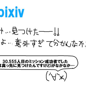 見つけたぁあぁ!!!