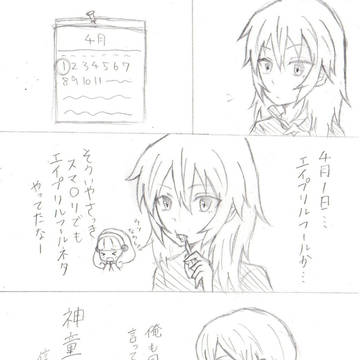 エイプリルフールな蘭拓