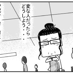 第２９１話　ブラインドデート